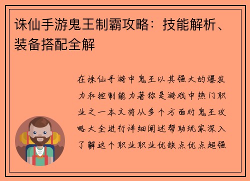 诛仙手游鬼王制霸攻略：技能解析、装备搭配全解