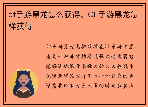 cf手游黑龙怎么获得、CF手游黑龙怎样获得