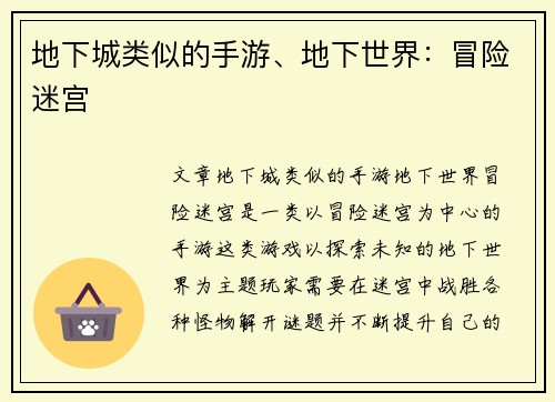 地下城类似的手游、地下世界：冒险迷宫