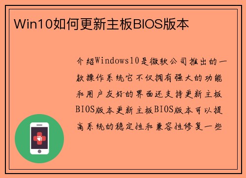 Win10如何更新主板BIOS版本